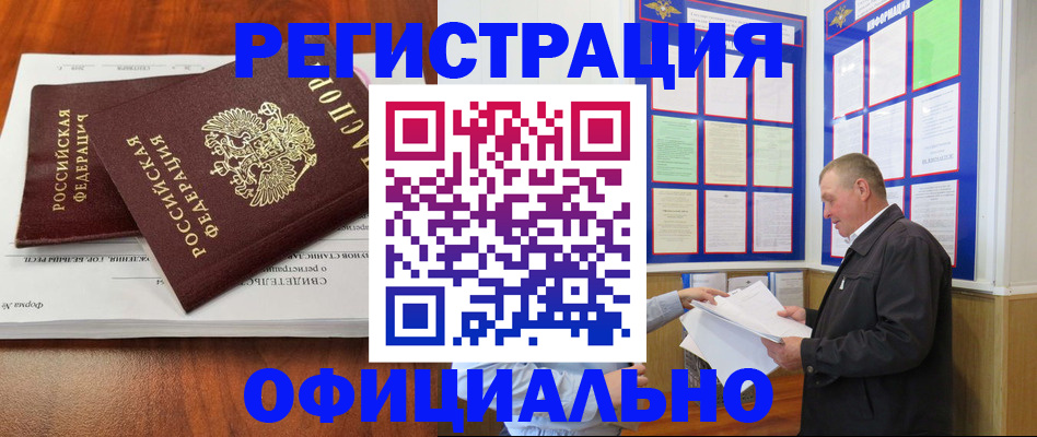 прописка штамп в Серове