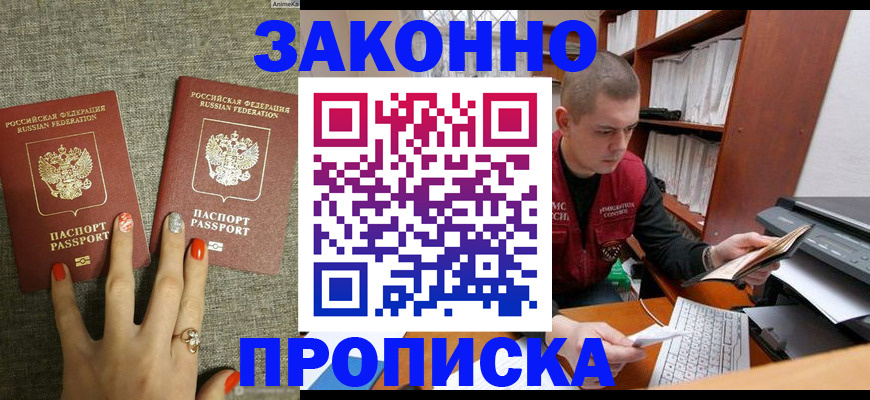 временная регистрация для всех в Серове