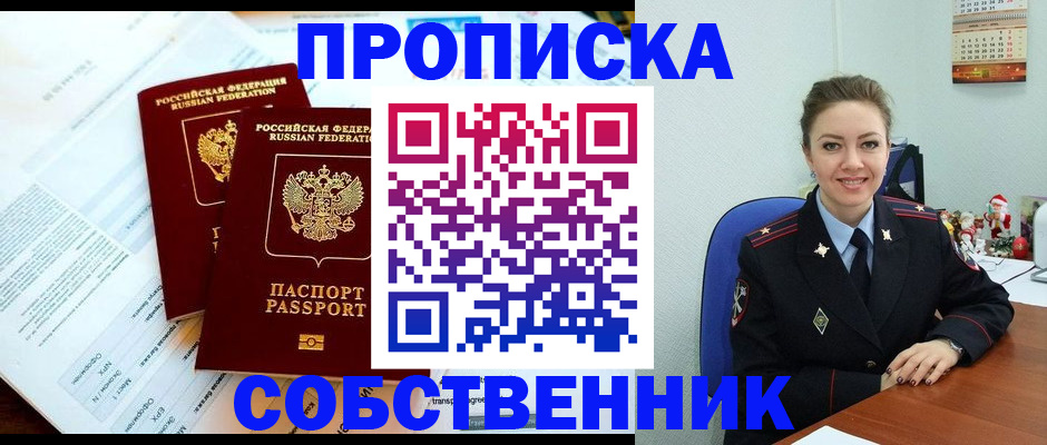 прописка для работы в Серове