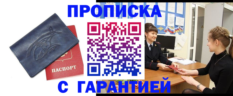 прописка для кредита в Серове